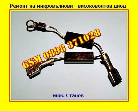 4. Снимка на Специализиран ремонт на микровълнови фурни в София