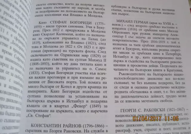 7. Снимка на История на дипломатическите отношения на България