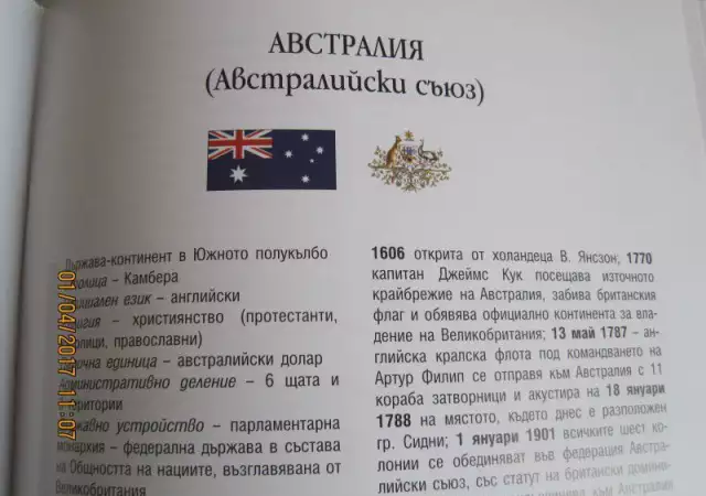 10. Снимка на История на дипломатическите отношения на България