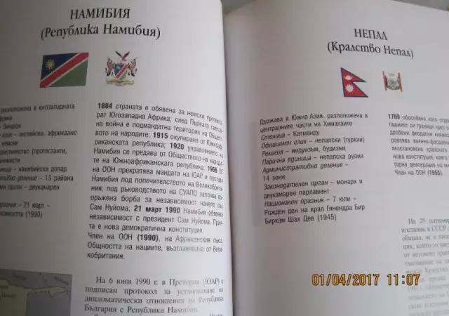 12. Снимка на История на дипломатическите отношения на България