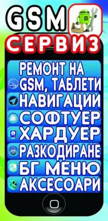 Gsm сервиз ANDROID Варна , смяна на софтуер , хардуер