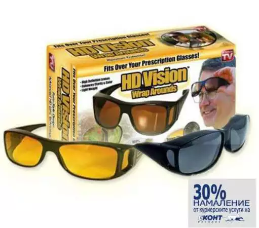 1. Снимка на Топ цена 2 бр. нови очила за шофиране HD Vision