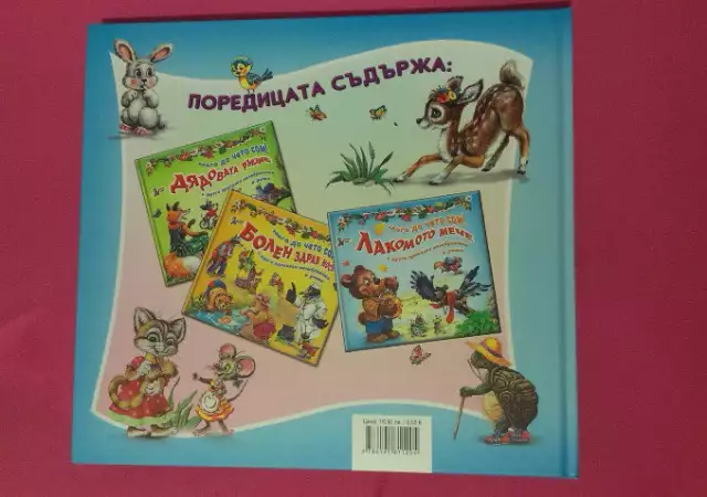 Нови детски книжки с твърда корица