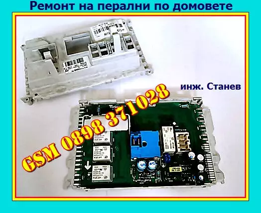 5. Снимка на Професионален сервиз за неработещи перални на място в дома