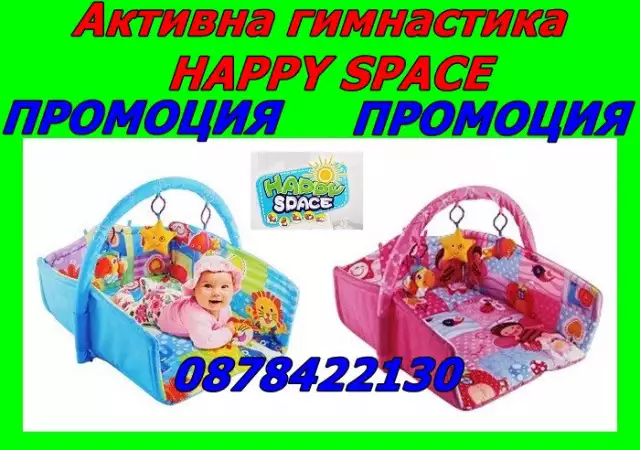 Активна детска гимнастика HAPPY SPACE бебешка гимнастика ДВА