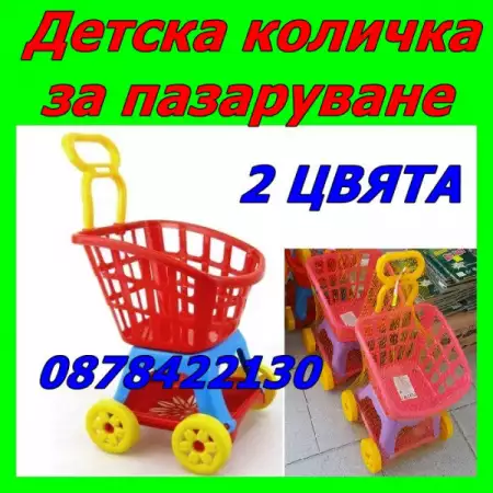 Детска количка за пазаруване играчка РАЗЛИЧНИ ЦВЕТОВЕ ПРОМО