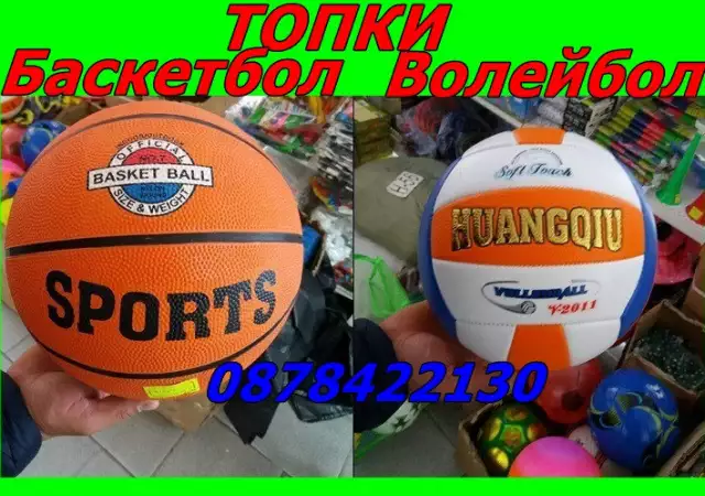 НОВИ Баскетболна или волейболна топка за игра ПРОМО ЦЕНА