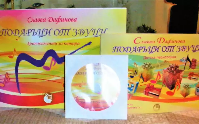 1. Снимка на Комплект детска песнопойка със CD и аранжименти за китара