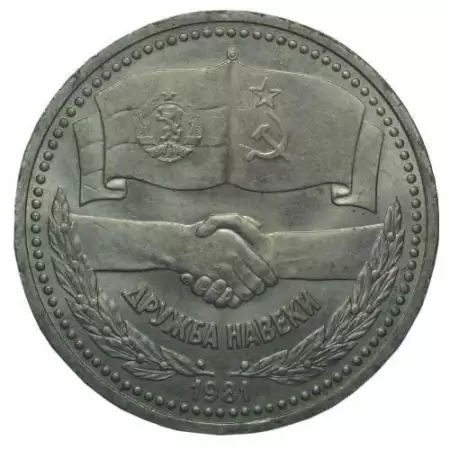 2. Снимка на Продажба на монети от Русия и СССР