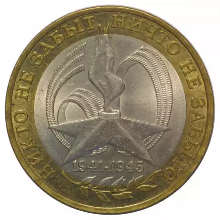 10. Снимка на Продажба на монети от Русия и СССР