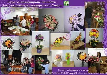 Курс за аранжиране на цветя към ЛТУ - февруари - март 2018