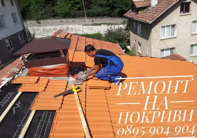 Ремонт на покриви, хидроизолации, безплатен оглед