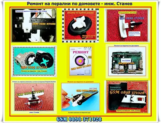 2. Снимка на Професионален ремонт на перални в жк Славия
