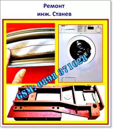 5. Снимка на Професионален ремонт на перални в жк Славия