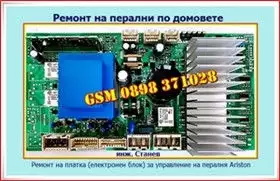 6. Снимка на Сервиз за перални с посещение на адрес в удобен ден