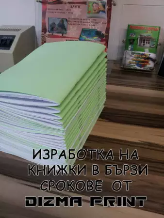 6. Снимка на Печат на книги в малък тираж от Plovdiv Print Design