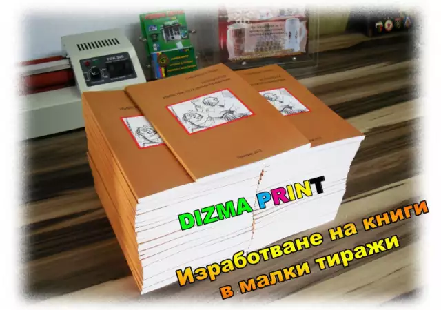 11. Снимка на Печат на книги в малък тираж от Plovdiv Print Design