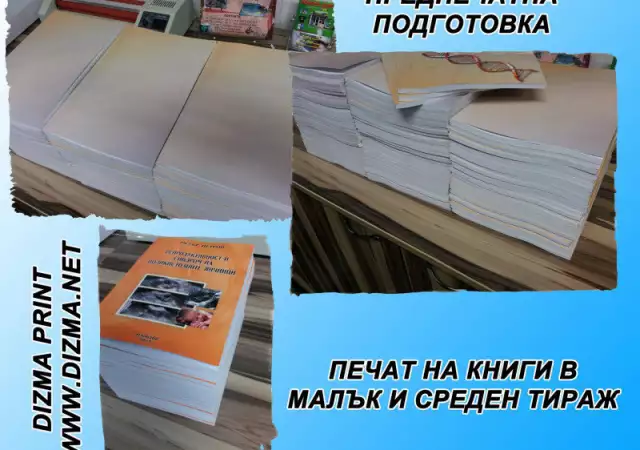 Печат на книги в малък тираж от Plovdiv Print Design