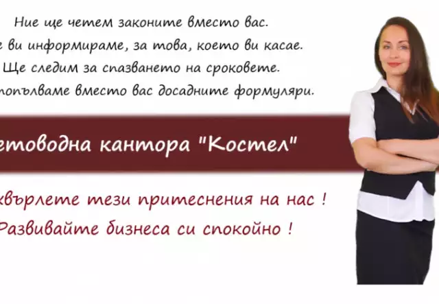 4. Снимка на Счетоводни услуги София - качествено и на конкурентни цени