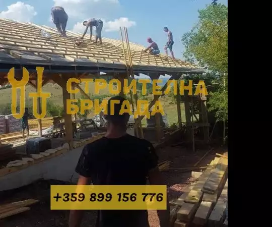 Ремонт и направа на покриви от Строителна бригада Димитров