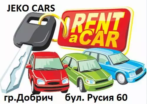 гр . Добрич Автомобили под наем RENT A CAR