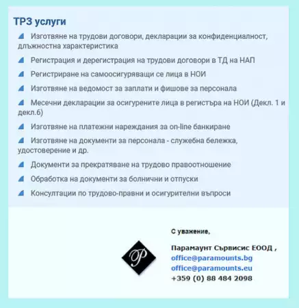 3. Снимка на Счетоводни услуги. ДДС декларации. Заплати. Осигуровки.