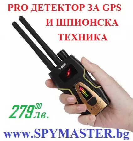 Pro детектор за gps и шпионска техника
