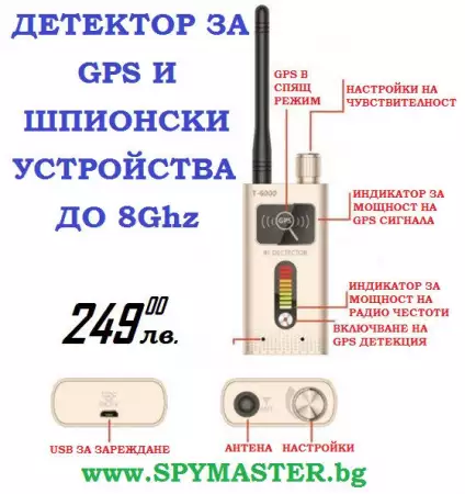 4. Снимка на Детектор за gps и шпионски устройства до 8ghz