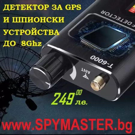 Детектор за gps и шпионски устройства до 8ghz