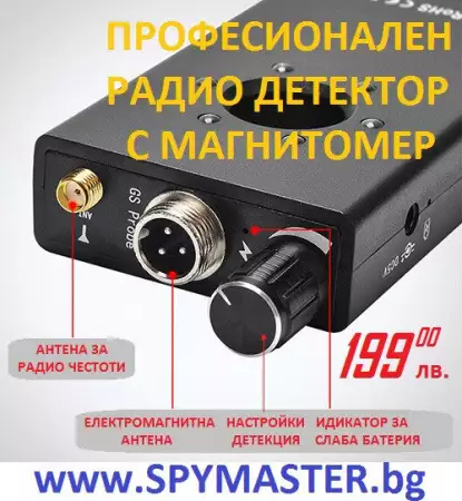Професионален gps и радио детектор с магнитомер