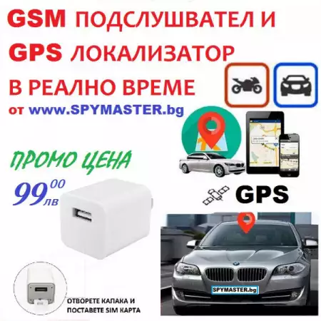 4. Снимка на Gsm gps подслушвател и локатор в зарядно у - во