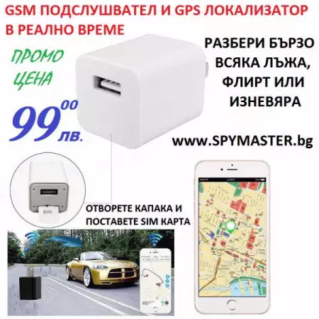 3. Снимка на Gsm gps подслушвател и локатор в зарядно у - во