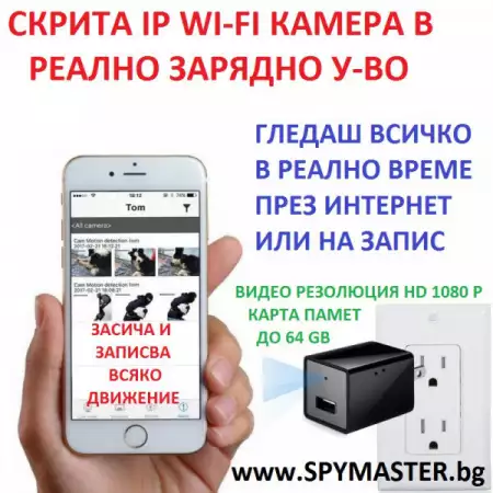 13. Снимка на Скрита ip wi - fi камера в зарядно устройство