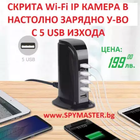 Скрита ip wi - fi камера в настолно зарядно у - во