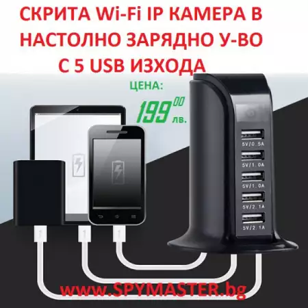 5. Снимка на Скрита ip wi - fi камера в настолно зарядно у - во