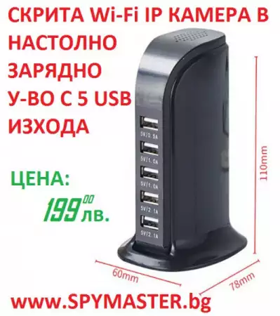 6. Снимка на Скрита ip wi - fi камера в настолно зарядно у - во