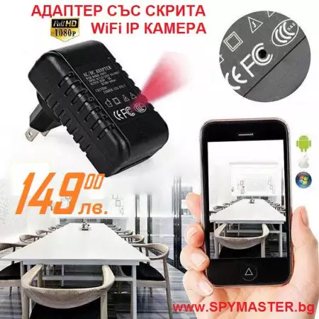 Адаптер със скрита wifi ip камера