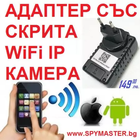 Адаптер със скрита wifi ip камера