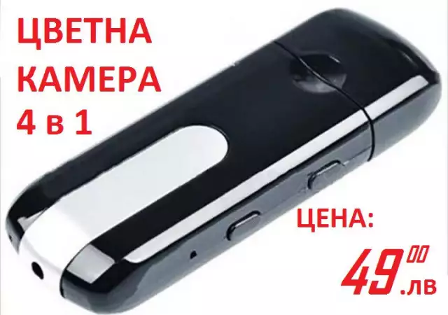 Флашка с камера 4 в 1