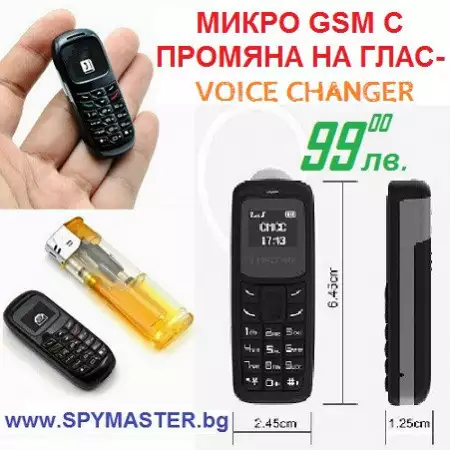 7. Снимка на МИКРО GSM с промяна на глас