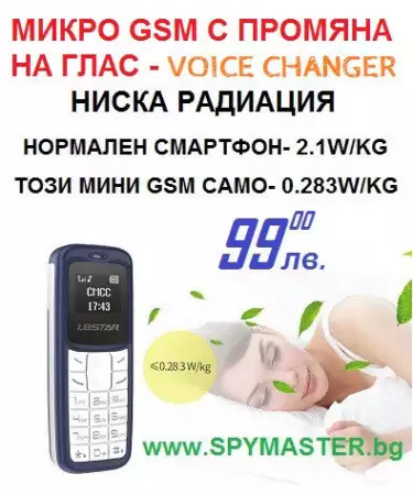 5. Снимка на МИКРО GSM с промяна на глас