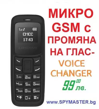 1. Снимка на МИКРО GSM с промяна на глас