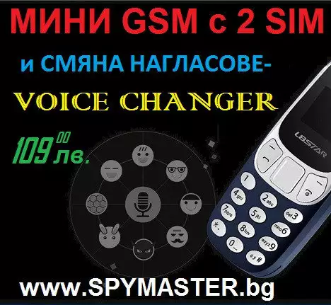 6. Снимка на МИНИ GSM с промяна на глас