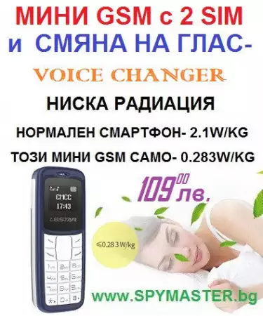 5. Снимка на МИНИ GSM с промяна на глас