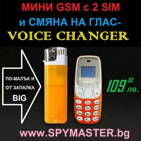 7. Снимка на МИНИ GSM с промяна на глас