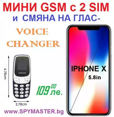 8. Снимка на МИНИ GSM с промяна на глас