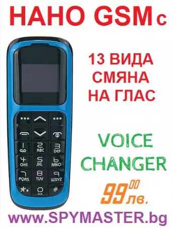 2. Снимка на НАНО GSM с Промяна на Глас