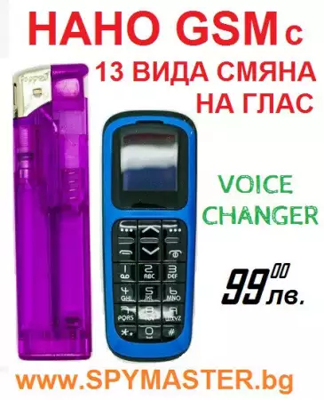 5. Снимка на НАНО GSM с Промяна на Глас
