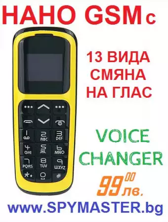 3. Снимка на НАНО GSM с Промяна на Глас