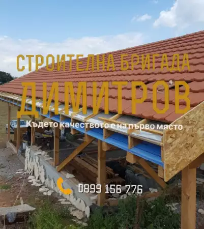 1. Снимка на Покривни ремонти от Строителна бригада Димитров